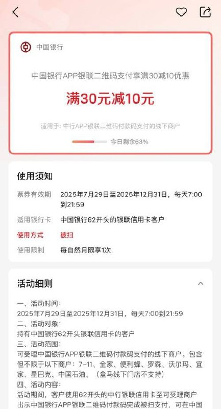 中行30-10