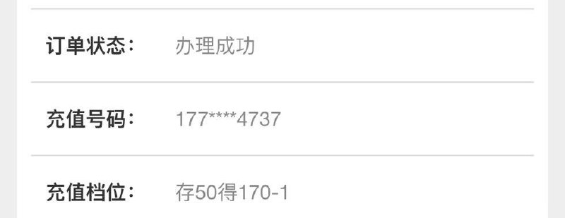 星卡话费预存50到170电信APP，上面直接搜存费