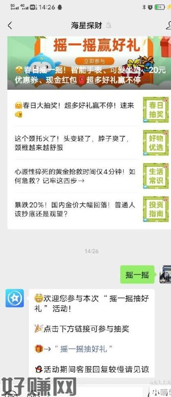 #公众号:海星探财回复，摇一摇，非必中