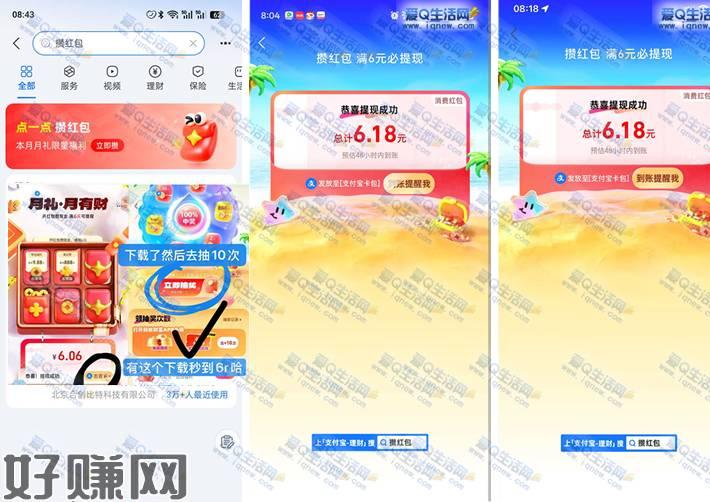 支付宝月礼攒红包 亲测6.18元现金秒到这个活动部分人是不能参与的哦，有直接入口大家去参与试试看，完成任务，抽奖10次，攒到6元+可以提现支付宝APP-搜【攒红包】-领抽奖次数-看看有无【打开蚂蚁财富APP】完成这个下载任务+10次机会 抽奖 抽到6元+可以提现活动地址：支付宝APP