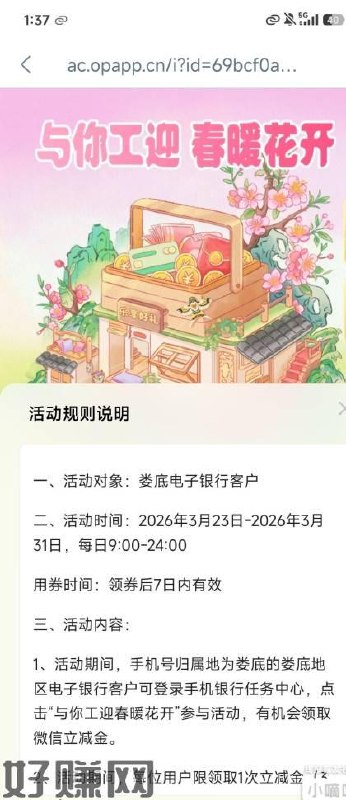 娄底工行，与你工迎春暖花开活动，限制手机号要娄底归属地