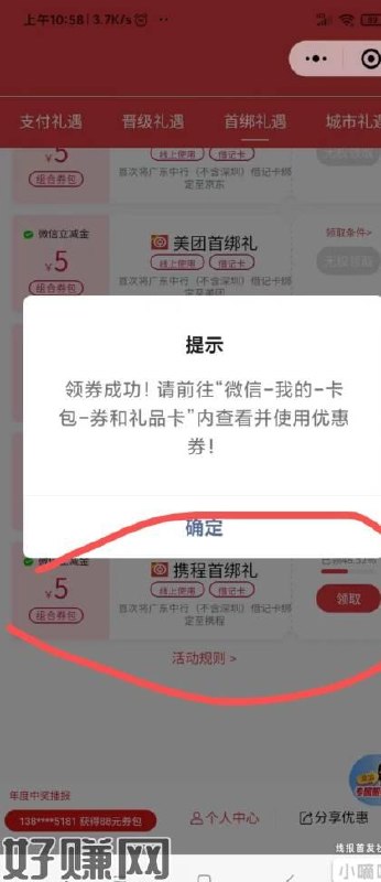 亲测有  以前我领过 现在又可以领了 如果没有绑过的 可以先绑上去过一周过去看一看  是20-2没有5