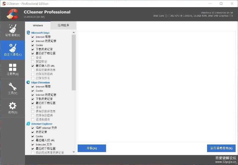 CCleaner v5.84.9126 专业中文简体便携版本-无需安装-直接使用下载: