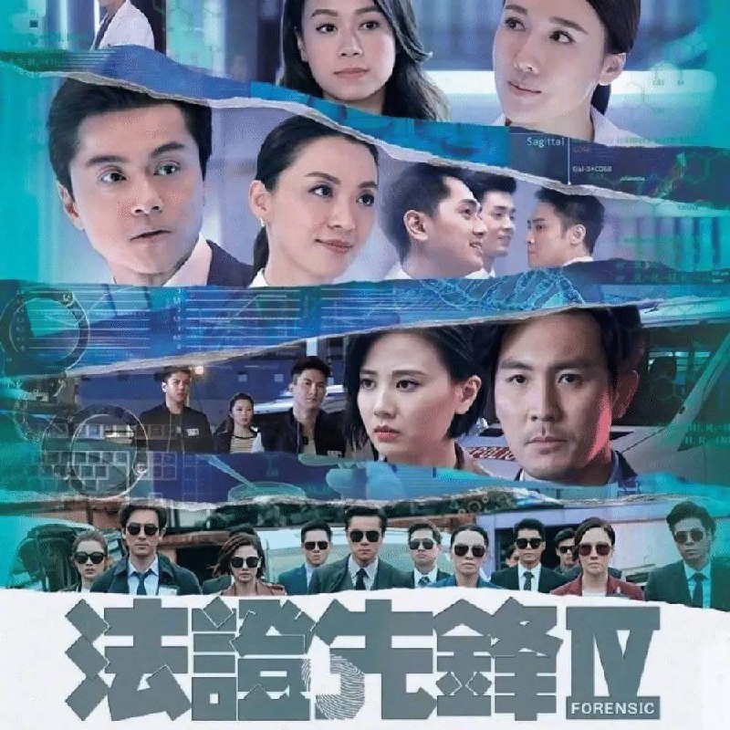 热门港剧《法证先锋》1-5 五部 香港悬疑犯罪剧链接：